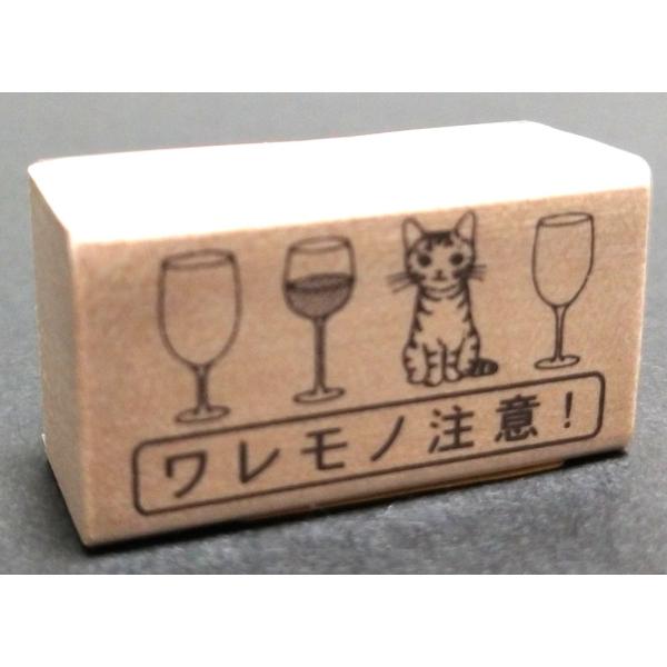 ポタリングキャット 猫はんこ ワレモノ注意 スタンプ  判子 実用 配送品 注意喚起 割れ物 定形外...
