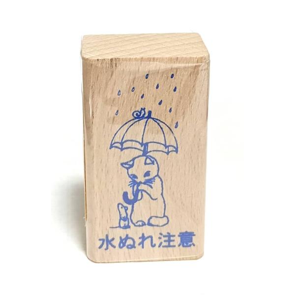 ポタリングキャット 猫はんこ 水ぬれ注意 スタンプ 郵便用 判子 実用 水濡れ注意 お仕事スタンプ ...