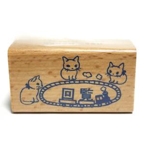 ポタリングキャット 猫はんこ 回覧 仕事用 業務用 かわいいデザインスタンプ お手紙 判子 猫柄ハンコの商品画像