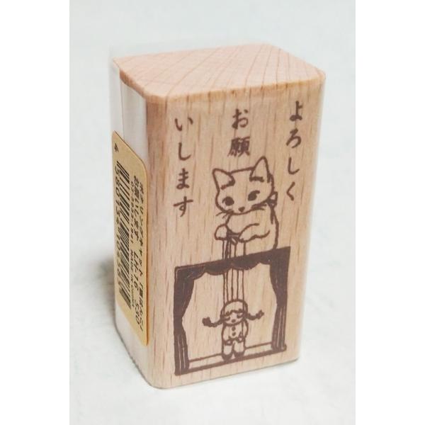 ポタリングキャット 猫はんこ よろしくお願いします スタンプ 郵便用 判子 実用 依頼スタンプ お仕...