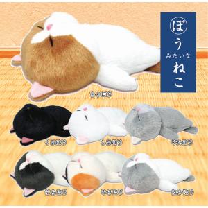 ぼうねこ ぼうみたいなねこ ぬいぐるみ 癒やし 抱きぐるみ 猫 かわいい 猫雑貨 猫グッズ プレゼント バースデー 誕生日 クリスマス 送別品 敬老の日｜ooyamanekoshokai