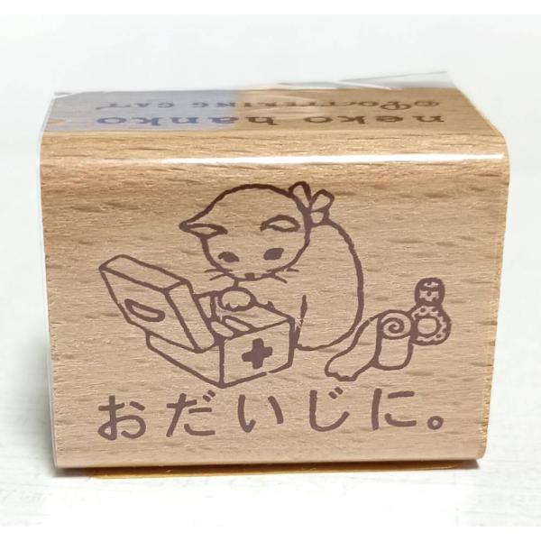 ポタリングキャット 猫はんこ おだいじに 判子 実用  かわいい 仕事用 店舗備品  業務用 病院 ...
