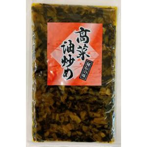 高菜4種セット たかな 高菜漬 漬け物 油炒め...の詳細画像3