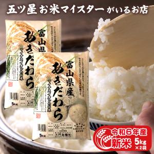 お米 ギフト 米 5kg×2袋 10kg あきだわら 富山県産 5キロ 令和5年産 米 精米 白米 分づき米 お米ギフト 食品 入学内祝い 引っ越し 挨拶 名入れ｜oozora