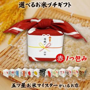 お米 ギフト 米 2合×2(300g×2) 黄色 2つ包み(2銘柄) 12銘柄から選べる