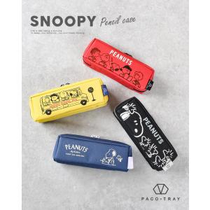 ペンケース ポーチ 小物入れ ブランド 筆箱 スヌーピー おしゃれ 大容量 パコトレー シンプル かわいい 女子 男子 スリム SNOOPY 3ルーム