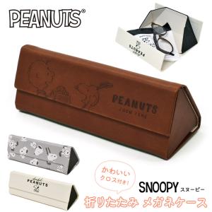 Snoopy メガネケースの商品一覧 メガネ 老眼鏡 ダイエット 健康 通販 Yahoo ショッピング