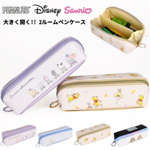 ペンケース おしゃれ 筆箱 スヌーピー Snoopy ディズニー サンリオ ポーチ ブランド 大容量 女子 男子 小学校 中学 高校 2ルーム Opabinia 通販 Yahoo ショッピング
