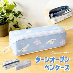ペンケース 筆箱 ターンオープンペンケース おし...の商品画像