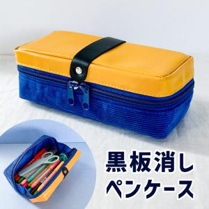 ペンケース おしゃれ 黒板消し型 筆箱 ポーチ 大容量 ふでばこ 平成小学校 中学校 高校 男子 女子 人気 ふでばこ ペンポーチ マチ広 たっぷり おもしろ｜opabinia