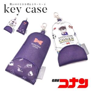 名探偵コナン キーケース 鍵 キーフォルダー 入学祝 卒上祝い ランドセル 鍵ケース 鍵 キー カギ お洒落 かわいい カッコいい 男の子 女の子 コナングッズ N2 Opabinia 通販 Yahoo ショッピング