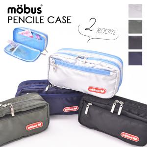 ペンケース ポーチ 筆箱 モーブス MOBUS ダブル ファスナー ユニセックス ふでばこ 小物入れ スリム｜opabinia