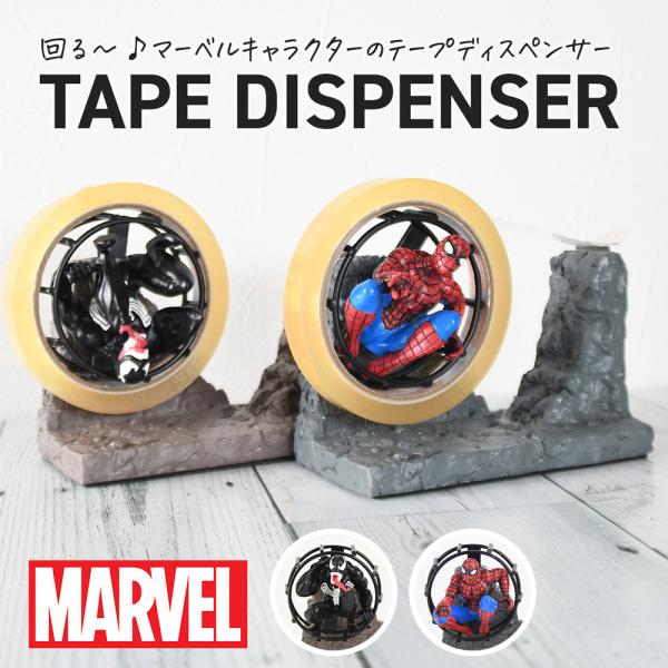 テープカッター台 テープディスペンサー おしゃれ セロハンテープ セロテープ台 マーベル スパイダー...