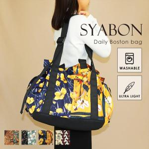 ボストンバッグ レディース バッグ トート 肩掛け SYABON ビッグ2WAYトート Belle ベル 大きめ おおきい 軽量 軽い 洗える 洗えるトート 女の子｜opabinia