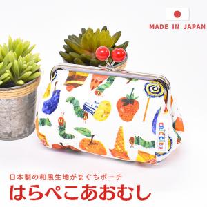 がま口ポーチ はらぺこあおむし がま口 エリックカール 絵本作家 カラフル メイドインジャパン 小物入れ トラベル 俵型 がま口 ポーチ あおむし