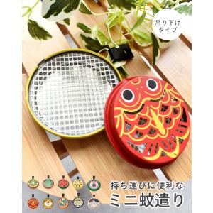 蚊遣り ミニ蚊取り線香 蚊取り ミニ 子供 ポータブル 専用 DECOLE デコレ ナチュラル ギフト 贈り物 お洒落 女子 アウトドア 2時間 蚊 虫よけ 虫 自然 かとり