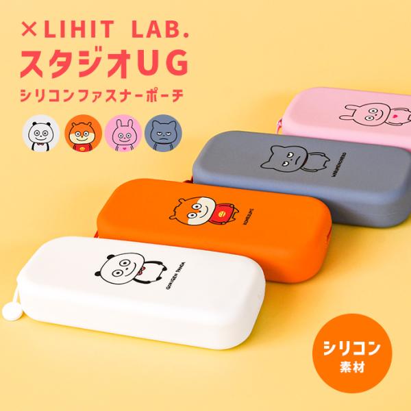 ペンケース 筆箱 レディース ポーチ おしゃれ かわいい シンプル リヒトラブ LIHIT LAB....