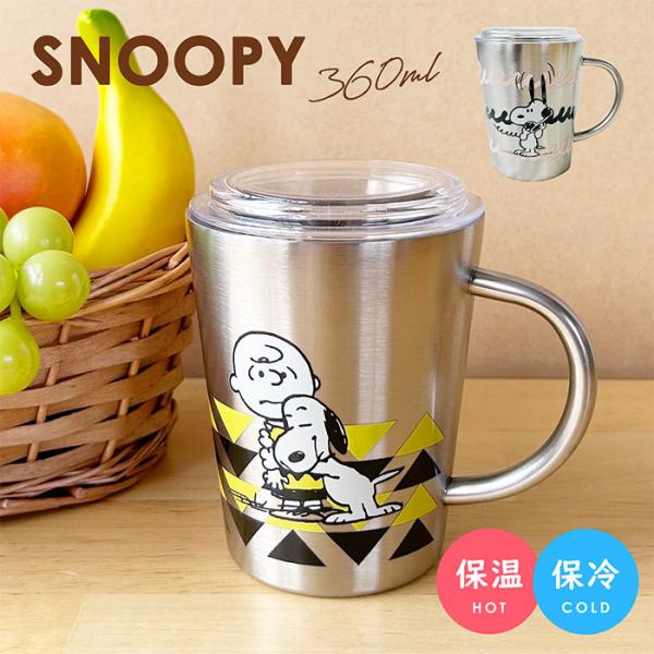 タンブラー マグカップ おしゃれ スヌーピー SNOOPY フタ付き 二重マグ Peanut 人気 ...