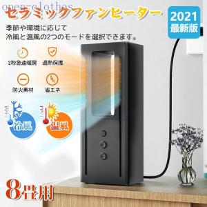 ヒーター セラミックヒーター 3s速暖 冷風/温風 転倒自動オフ 暖房/冷房 省エネ 過熱保護 小型 静音 ファンヒーター 足元 電気ファヒーター 脱衣所 PSE認証済み