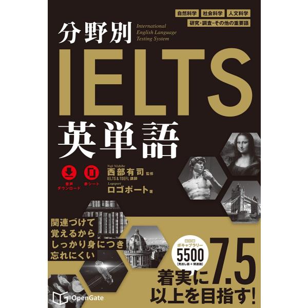分野別IELTS英単語