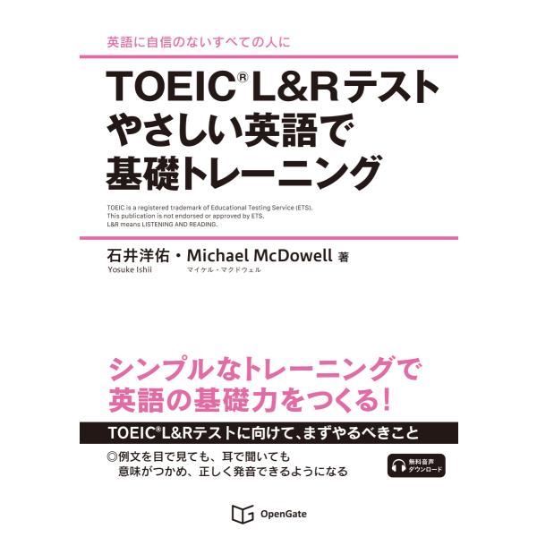 TOEIC L&amp;Rテスト やさしい英語で基礎トレーニング