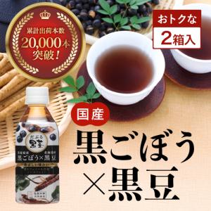 ゴボウとミルクシスルのコーヒー 200g 黒豆茶 ペットボトル ごぼう茶 国産 ノンカフェイン