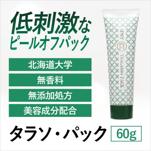 ピールオフパック はがすタイプ 顔パック ゲル 日本製 がごめ昆布 ミネラル 美容 保湿 幹細胞エキ...