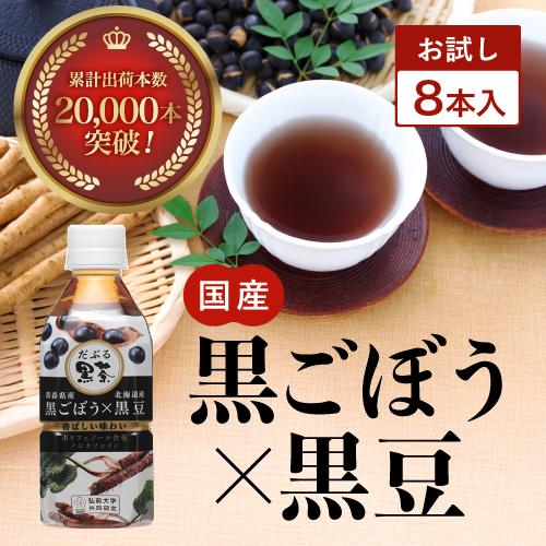 黒豆茶 ペットボトル ごぼう茶 国産 ノンカフェイン ポリフェノール 無添加 妊婦 オーガニック マ...