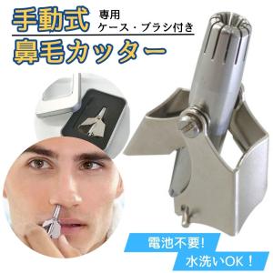 鼻毛カッター 手動 男性 シェーバー 女性 電池...の商品画像