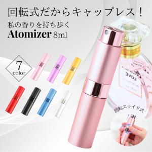 アトマイザー 香水 スプレー おしゃれ かわいい 持ち運び 携帯 旅行 ボトル 詰め替え  8ml｜openpearl