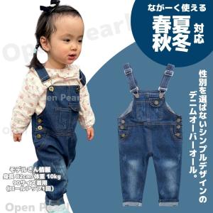キッズ オーバーオール 子供服 デニム サロペ...の詳細画像2