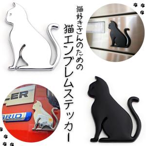 猫 エンブレム 車 ねこ ステッカー シール 立体 金属 メッキ デカール 傷隠し シルバー｜openpearl