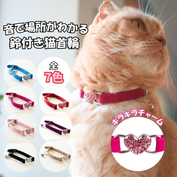 猫 首輪 おしゃれ ネコ 鈴付き ベルト かわいい 猫の首輪 子猫 軽量 ピンク レッド ベージュ ...