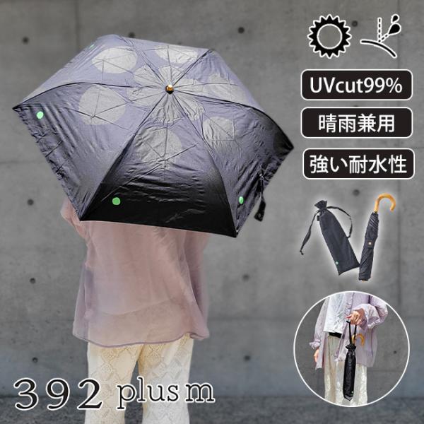 392 plusm 折り畳み日傘(晴雨兼用) maru 紫外線カット UVcut99% 折りたたみ傘...