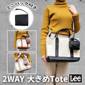 Lee リー 2WAY 大きめ トートバッグ ポーチ付き バッグチャーム レディース ショルダーバッグ 斜め掛け ショルダートート スクエア ブラック ベージュ ブラウン