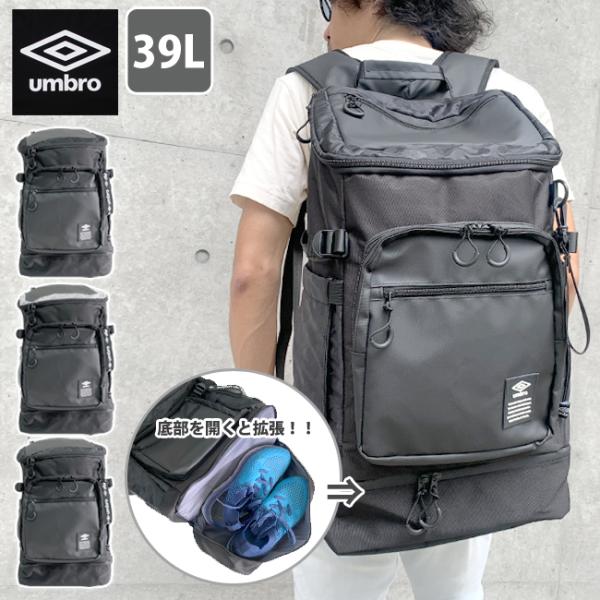 リュック UMBRO アンブロ リュックサック 二層式 スクエア ボックス 通学 部活