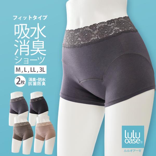 失禁パンツ 女性用 しっきんショーツ 2色組 吸水ショーツ レディース　尿漏れパンツ　吸水 消臭 シ...