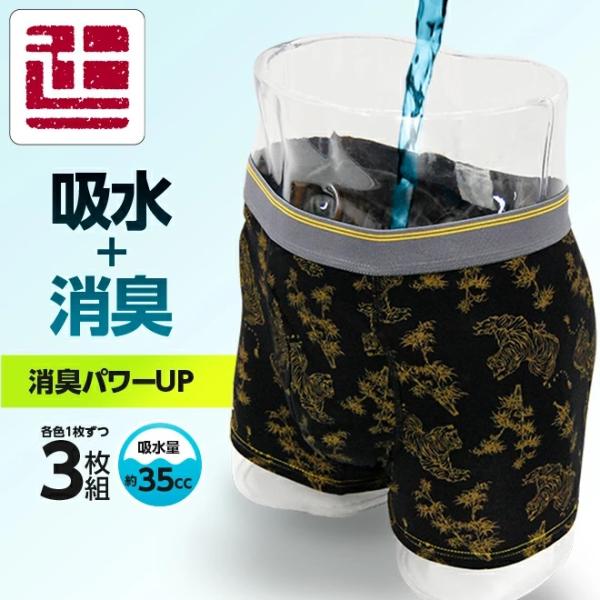 失禁パンツ 和柄  ボクサーパンツ 男性 吸水パンツ 男性用 尿漏れパンツ ちょいもれパンツ 3枚 ...
