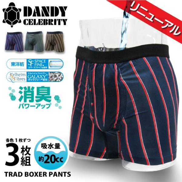 失禁パンツ ボクサーパンツ 男性 吸水パンツ 男性用 尿漏れパンツ ちょいもれパンツ 3枚 セット