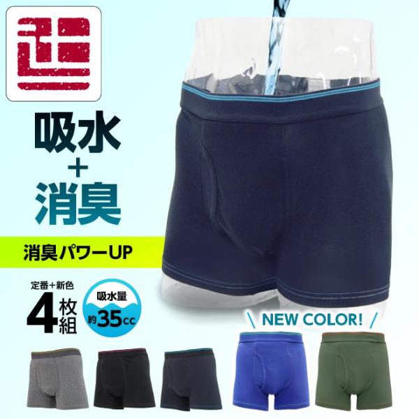 失禁パンツ ボクサーパンツ 男性 吸水パンツ 男性用 尿漏れパンツ ちょいもれパンツ 4枚 セット