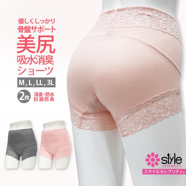 吸水ショーツ 女性用 しっきんショーツ 2色組 美尻 失禁ショーツ 失禁パンツ レディース 女性用 ...