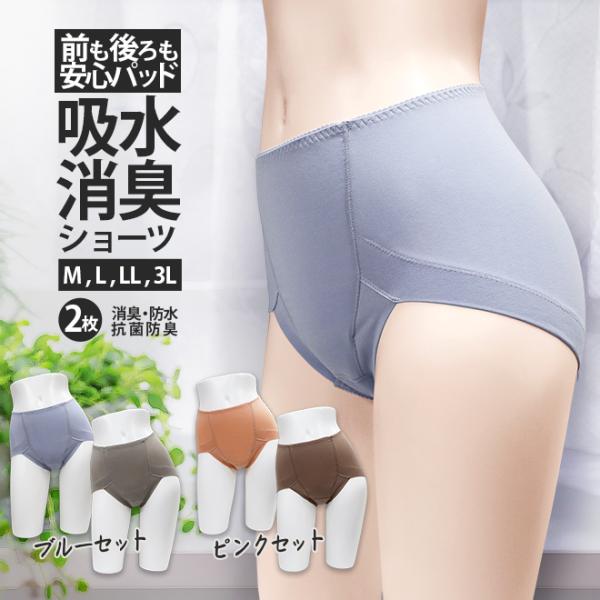 失禁パンツ 女性用 しっきんショーツ 2色組 失禁ショーツ 吸水ショーツ レディース　尿漏れパンツ　...