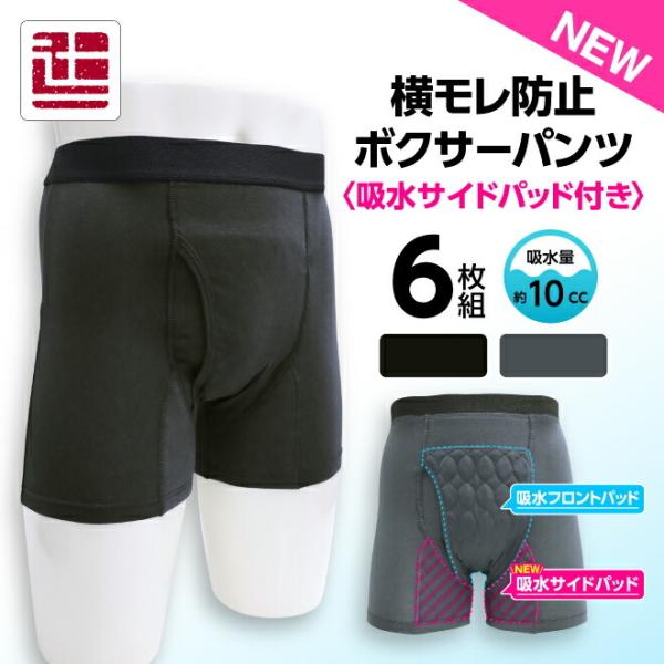 失禁パンツ しっきんパンツ 6枚 セット ボクサーパンツ 男性 吸水パンツ 男性用 尿漏れパンツ ち...
