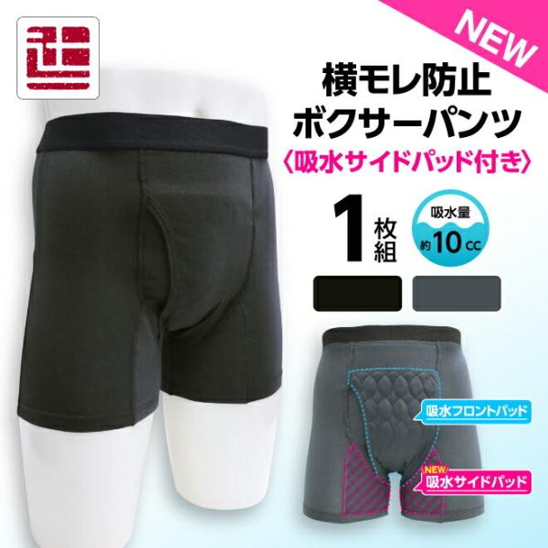 失禁パンツ しっきんパンツ ボクサーパンツ 男性 吸水パンツ 男性用 尿漏れパンツ ちょいもれパンツ...