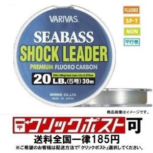 バリバス シーバスショックリーダープレミアムフロロ 10lb(クリックポスト可)｜openwater