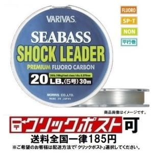 バリバス シーバスショックリーダー プレミアムフロロ 16lb(クリックポスト可)