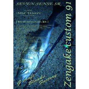 SEVEN SENSE TR ジークラフト セブンセンス AR モンスタープラッガー