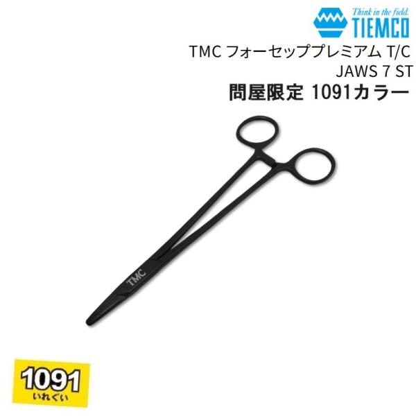 ティムコ TMC フォーセップ プレミアム T/C JAWS 7 ST 問屋限定 1091カラー