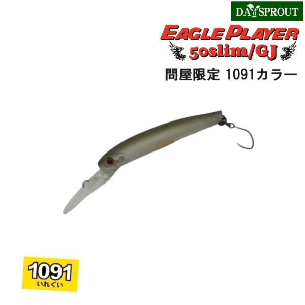 ディスプラウト イーグルプレイヤー 50スリム GJ 問屋限定 1091カラー (メール便可)