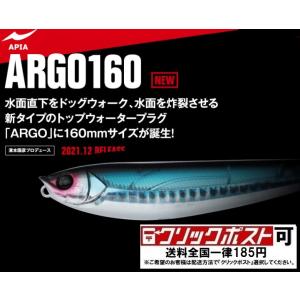 アピア アルゴ (ARGO) 160 (クリックポスト可)
